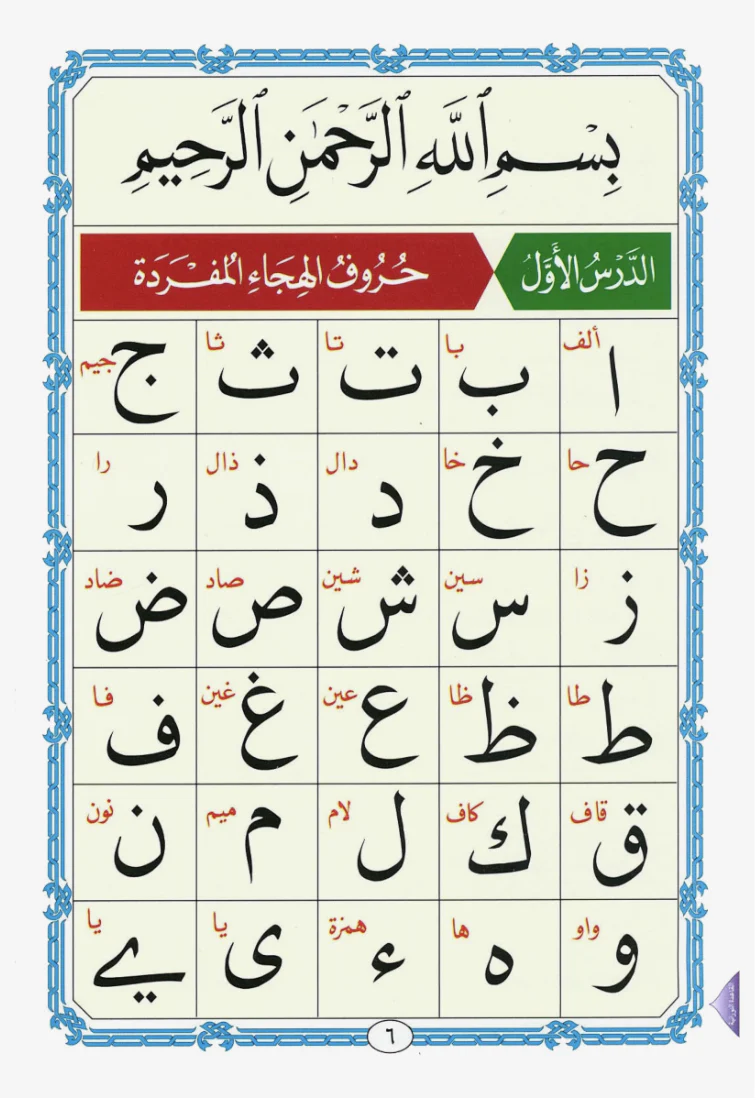 Al Qaida Nourania Arabe "Hafs" - FURQAN GROUP - Image 3