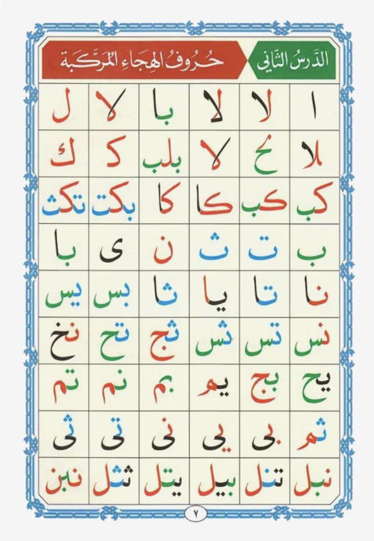 Al Qaida Nourania Arabe "Hafs" - FURQAN GROUP - Image 4