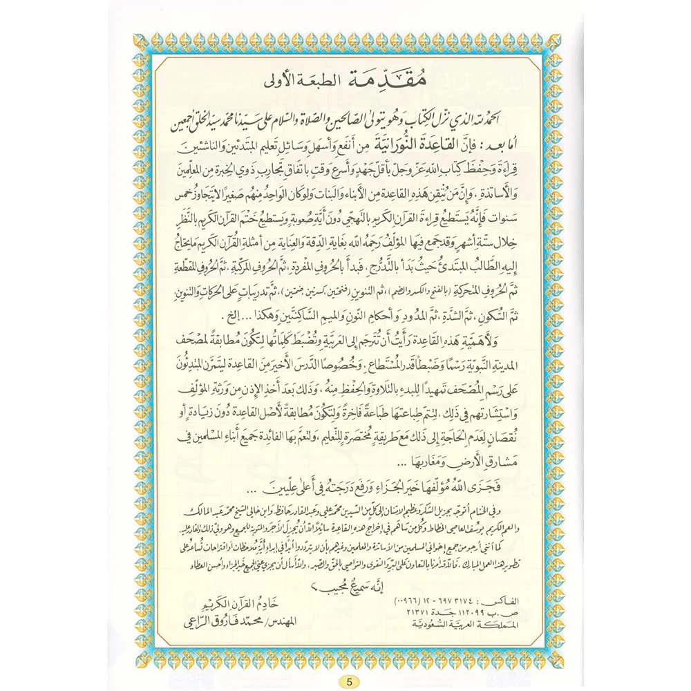 Al Qaida Nourania (Hafs), Support AUDIO-VIDEO Par QR-CODE - FURQAN GROUP - Image 3