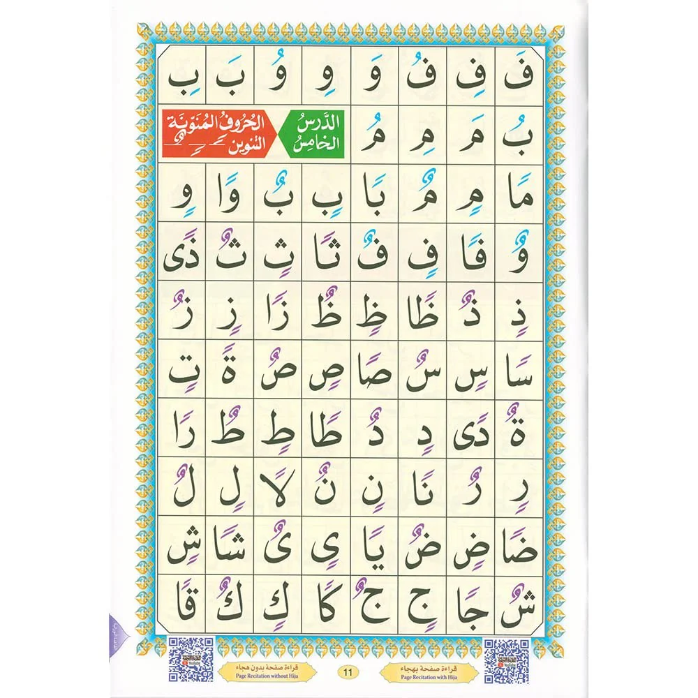 Al Qaida Nourania (Hafs), Support AUDIO-VIDEO Par QR-CODE - FURQAN GROUP - Image 7
