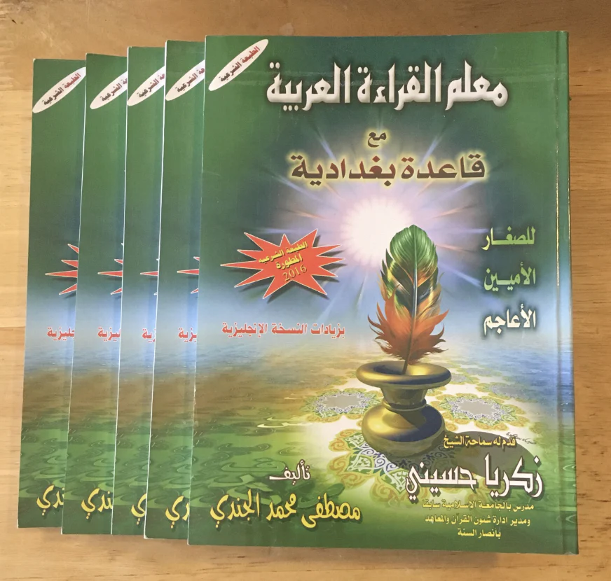 Apprentissage de la lecture arabe avec la règle Bagdadia - LIvre en arabe de Mostafa El Gindi معلم القراءة العربية - Image 8