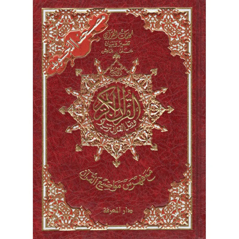 Coran al tajwid en arabe "Hafs" grand format - ÉDITION DAR AL MAARIFAH - Image 11