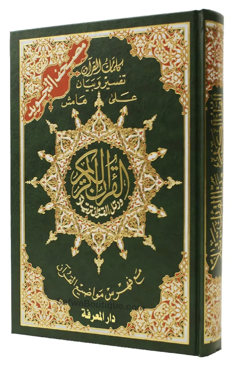 Coran al tajwid en arabe "Hafs" grand format - ÉDITION DAR AL MAARIFAH - Image 3
