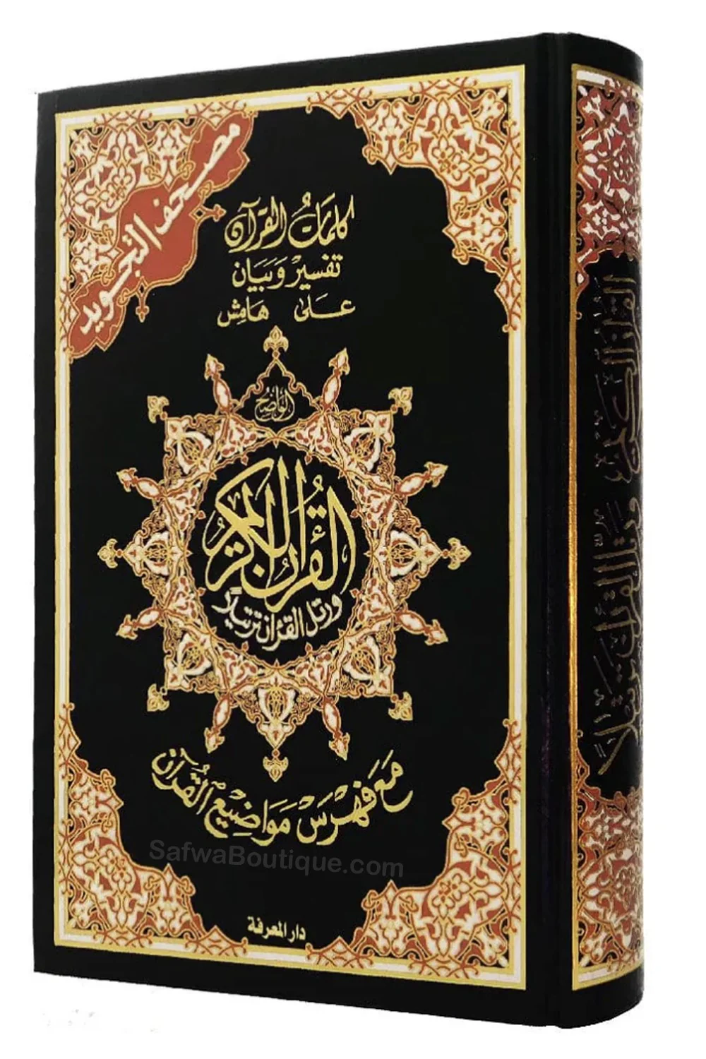 Coran al tajwid en arabe "Hafs" grand format - ÉDITION DAR AL MAARIFAH - Image 4