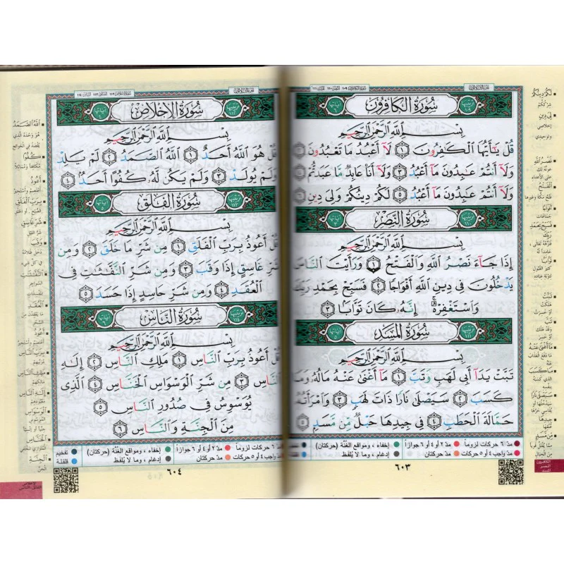 Coran al tajwid en arabe "Hafs" grand format - ÉDITION DAR AL MAARIFAH - Image 5