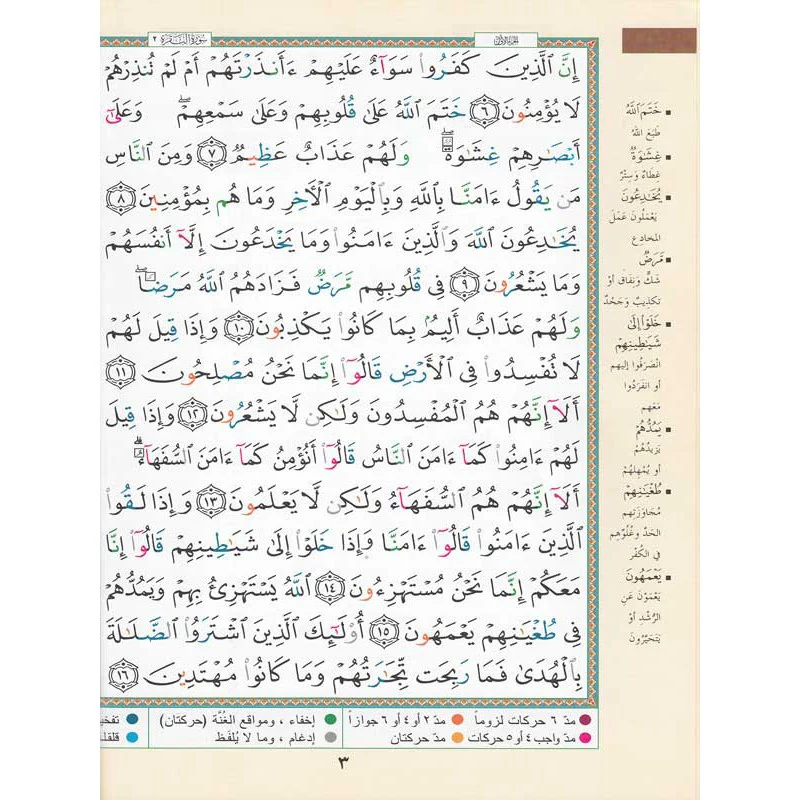 Coran al tajwid en arabe "Hafs" grand format - ÉDITION DAR AL MAARIFAH - Image 6