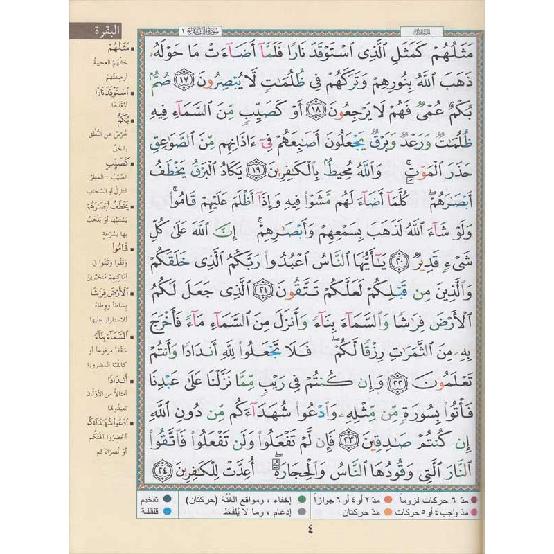 Coran al tajwid en arabe "Hafs" grand format - ÉDITION DAR AL MAARIFAH - Image 7