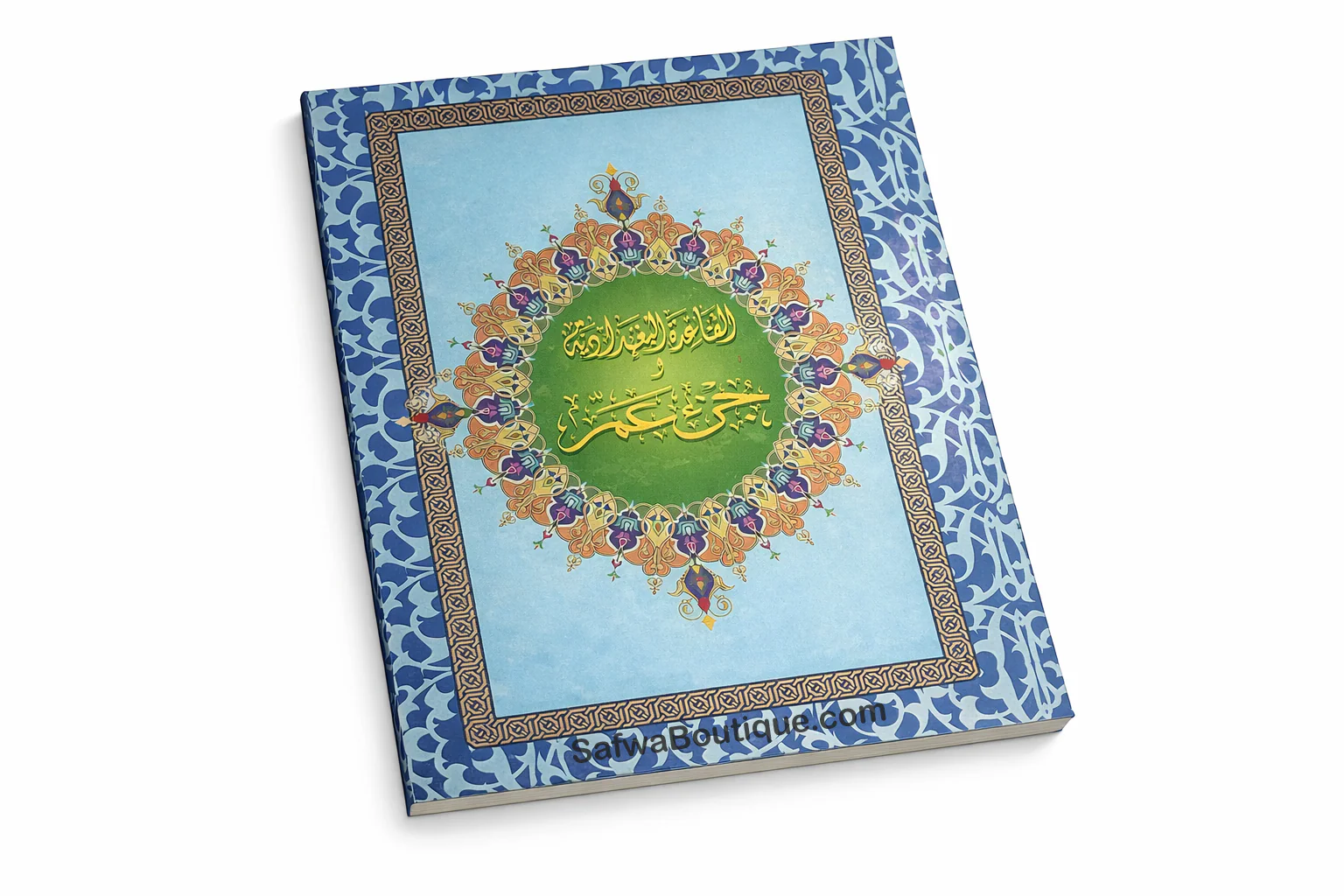 Coran – Juz ‘Amma & Méthode Al-Baghdādiyya | Apprentissage de la lecture arabe et du Coran القاعدة البغدادية وجزء عمّ - Image 6