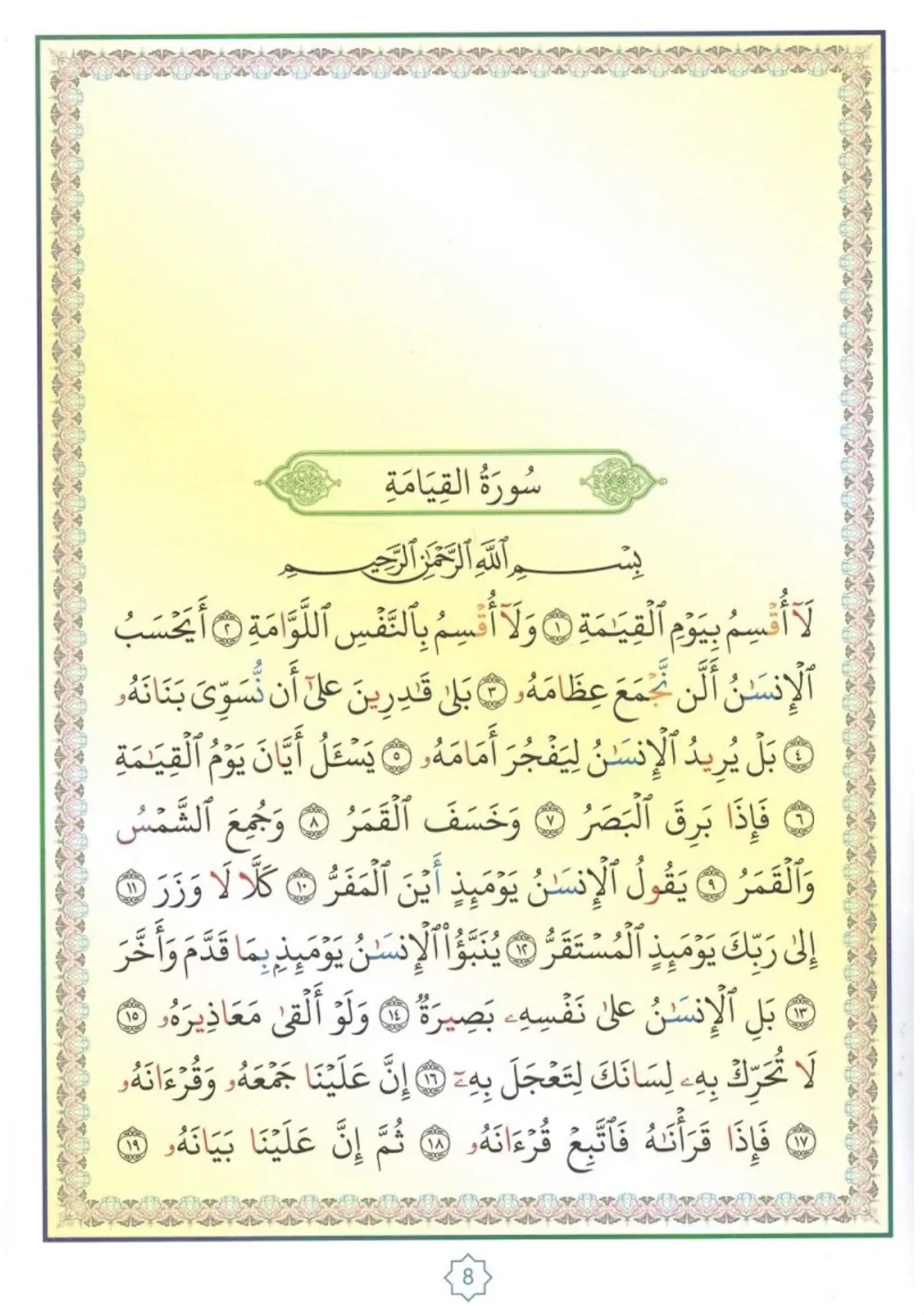 Le Saint Coran - Chapitre Tabarak (Français- Arabe) | Éditions AL QAMAR - Image 3