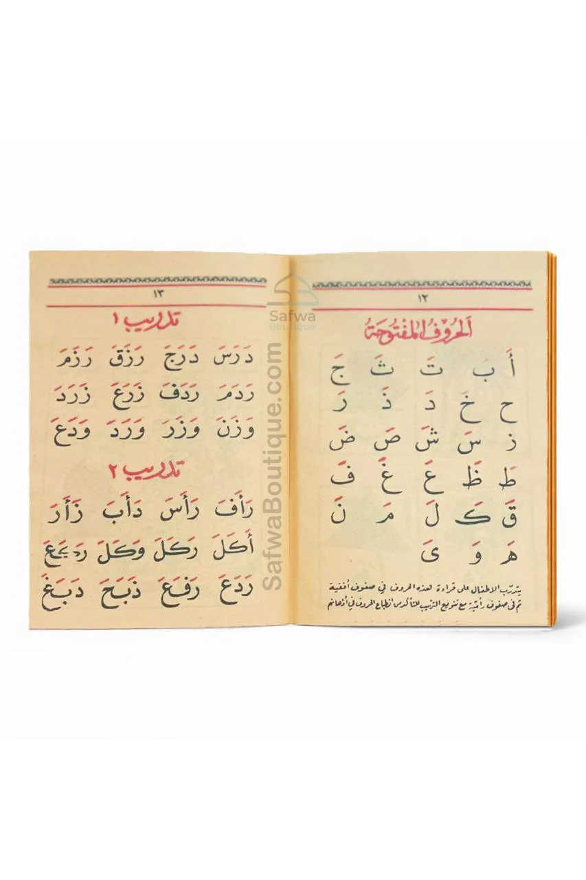Ma‘allim Al-Qirâ’a + Qa‘ida Baghdadiya (معلم القراءة) – Méthode d’apprentissage lecture arabe – Atiyya Muhammad - Image 5