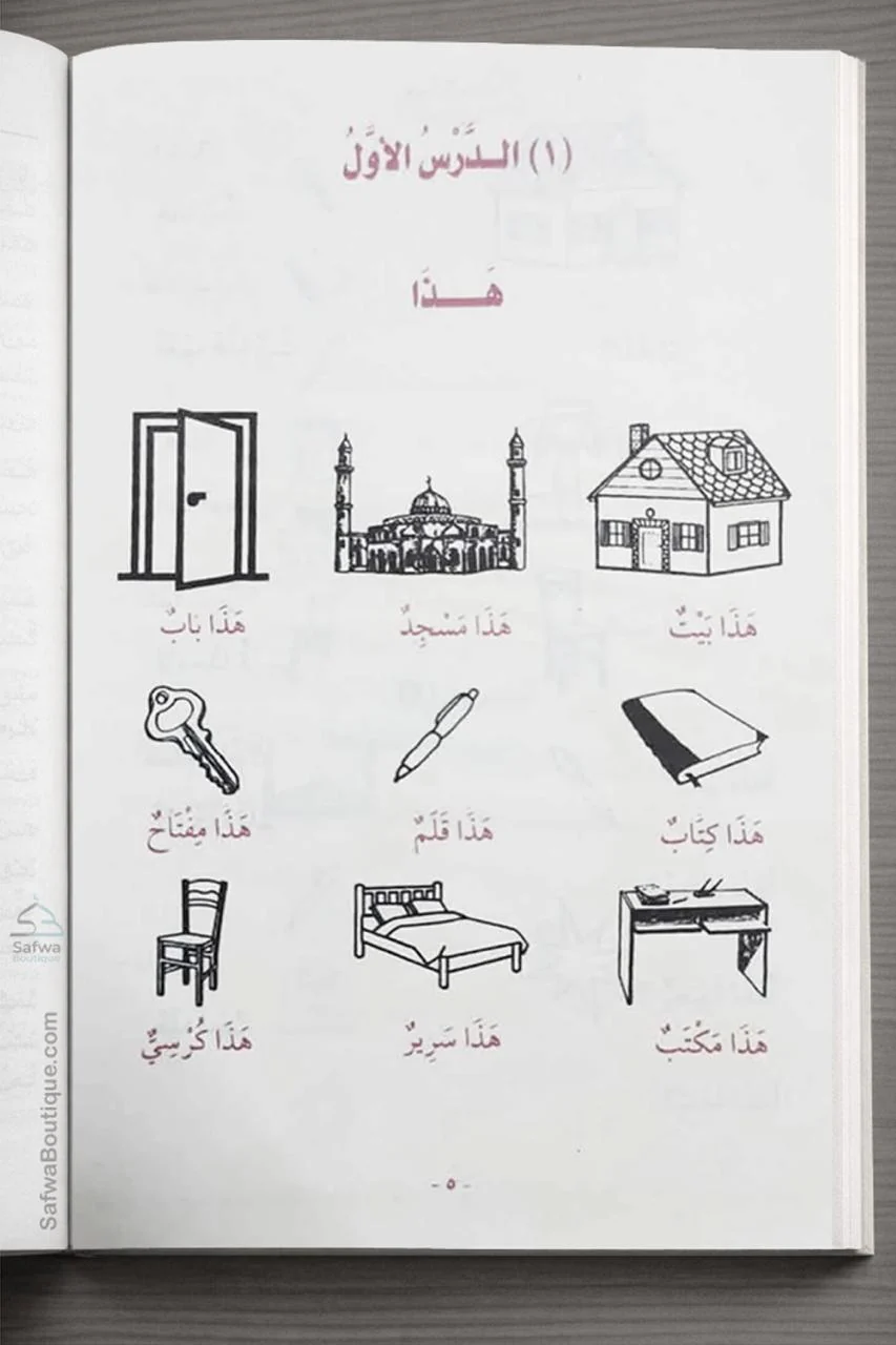 Méthode de Médine, Cours de langue arabe pour non-arabophones (Volumes 1 à 4) دروس اللغة العربية لغير الناطقين بها - Image 9