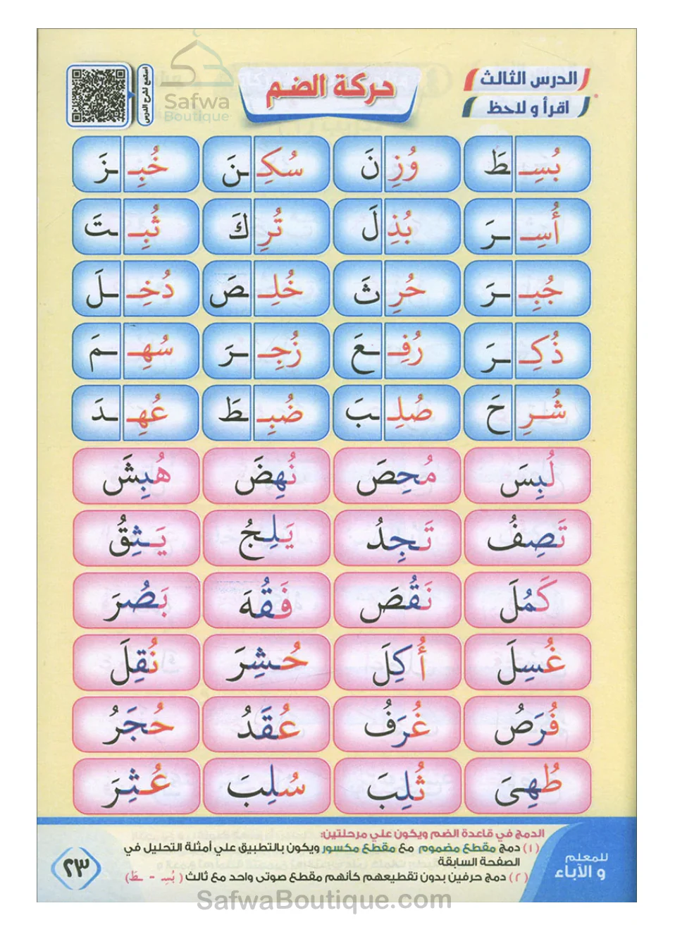 Nour al Bayân li ta'lim al qiraa wa tartil al Qur'ân - نور البيان لتعليم القراءة وترتيل القرآن - Image 4