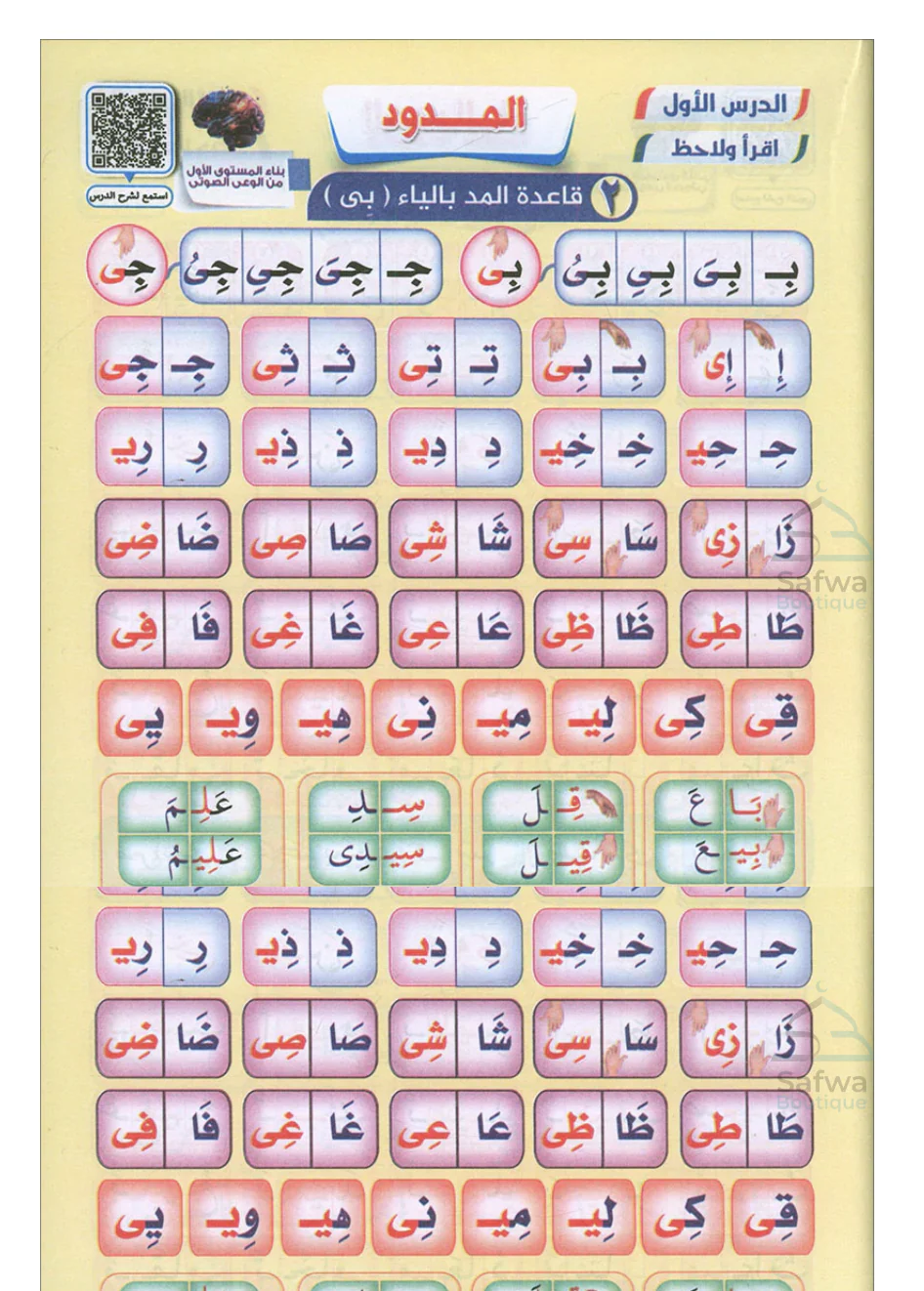 Nour al Bayân li ta'lim al qiraa wa tartil al Qur'ân - نور البيان لتعليم القراءة وترتيل القرآن - Image 5