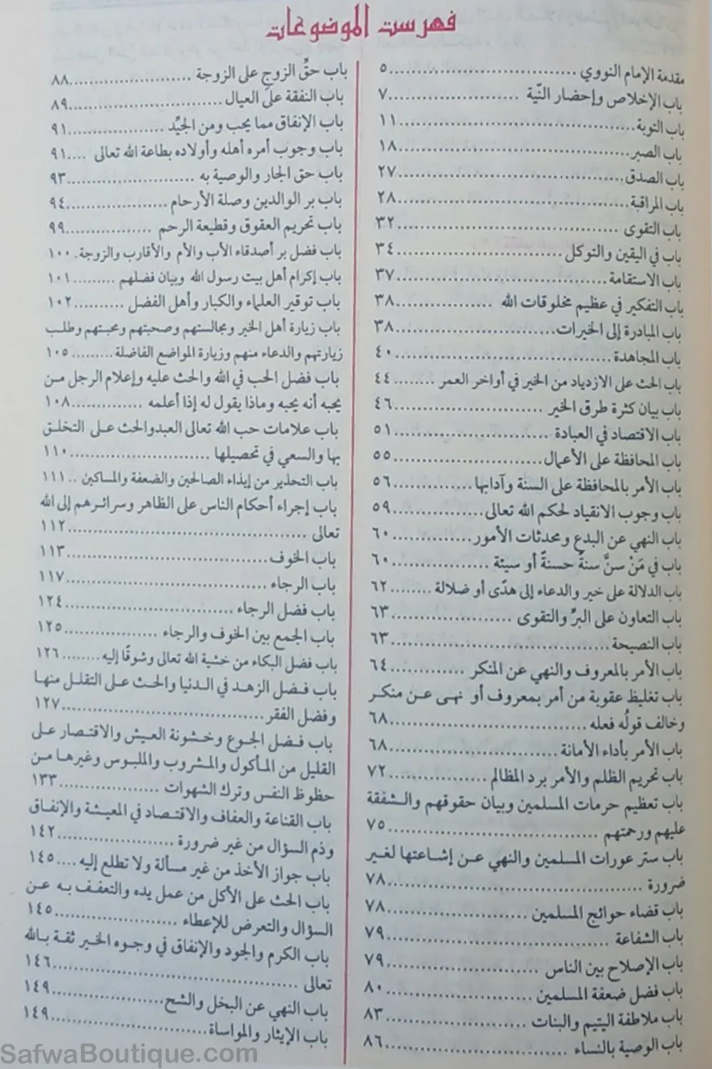Riyad As-Salihin (Arabe) de Imam An-Nawawi - رياض الصالحين من حديث سيد المرسلين للإمام النووي - Image 3