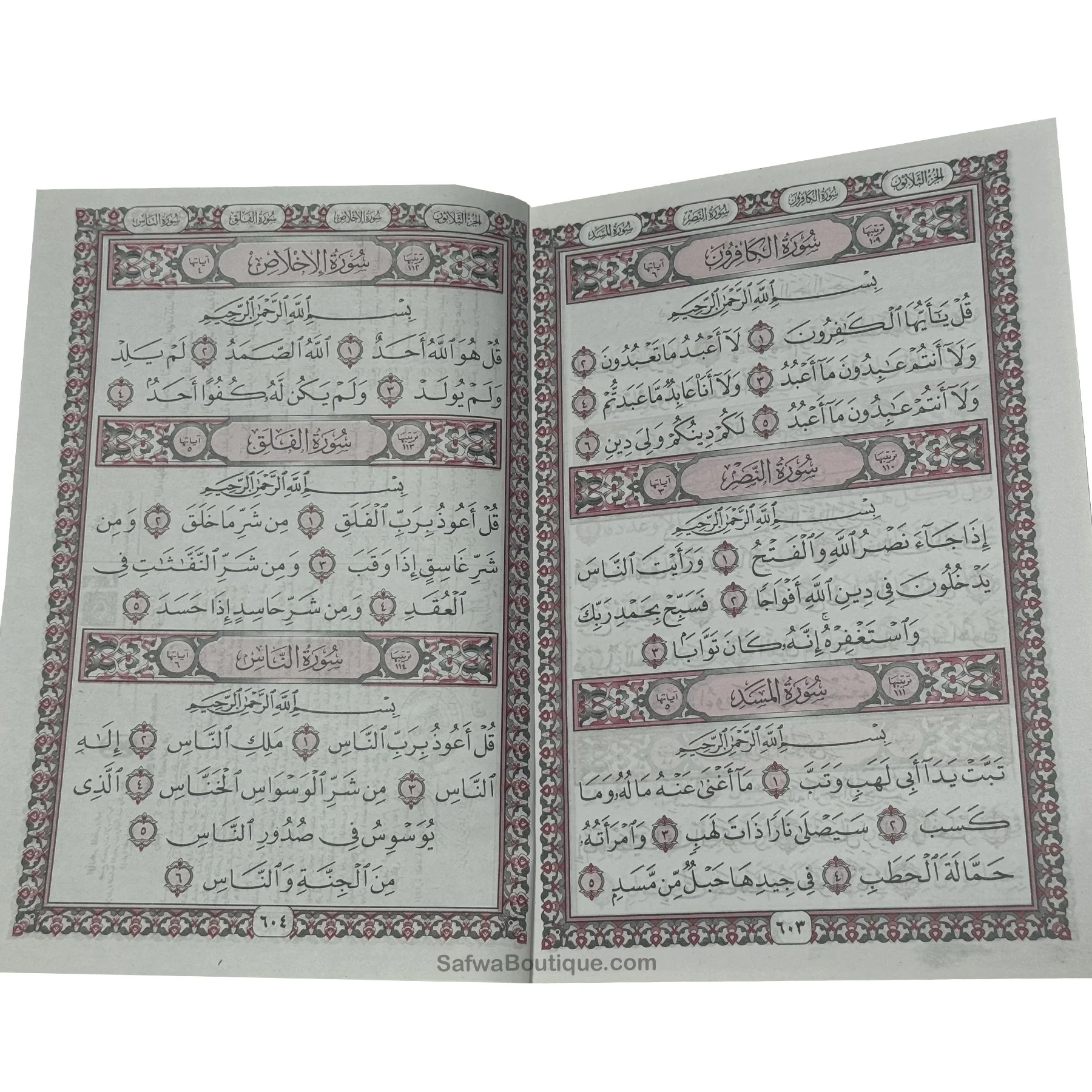 Rubʿ Yāsīn arab – dernier quart du Coran, riwāya Ḥafṣ, révisé par un comité de savants d’Al-Azhar  ربع يس القرءان الكريم - Image 3