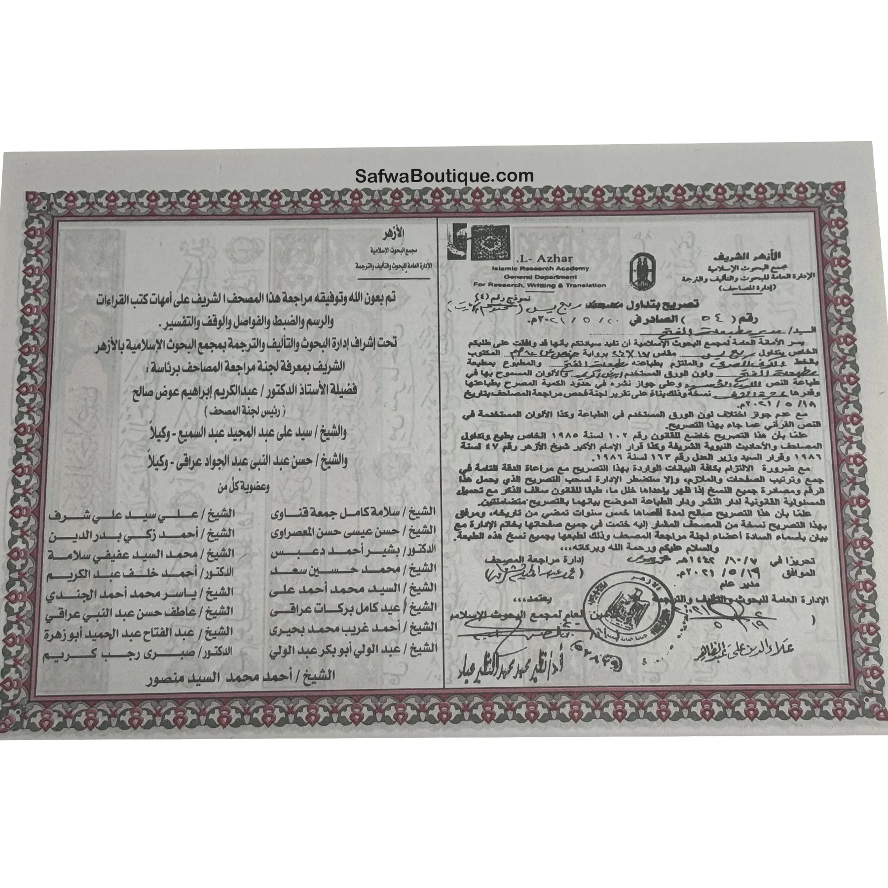 Rubʿ Yāsīn arab – dernier quart du Coran, riwāya Ḥafṣ, révisé par un comité de savants d’Al-Azhar  ربع يس القرءان الكريم - Image 5