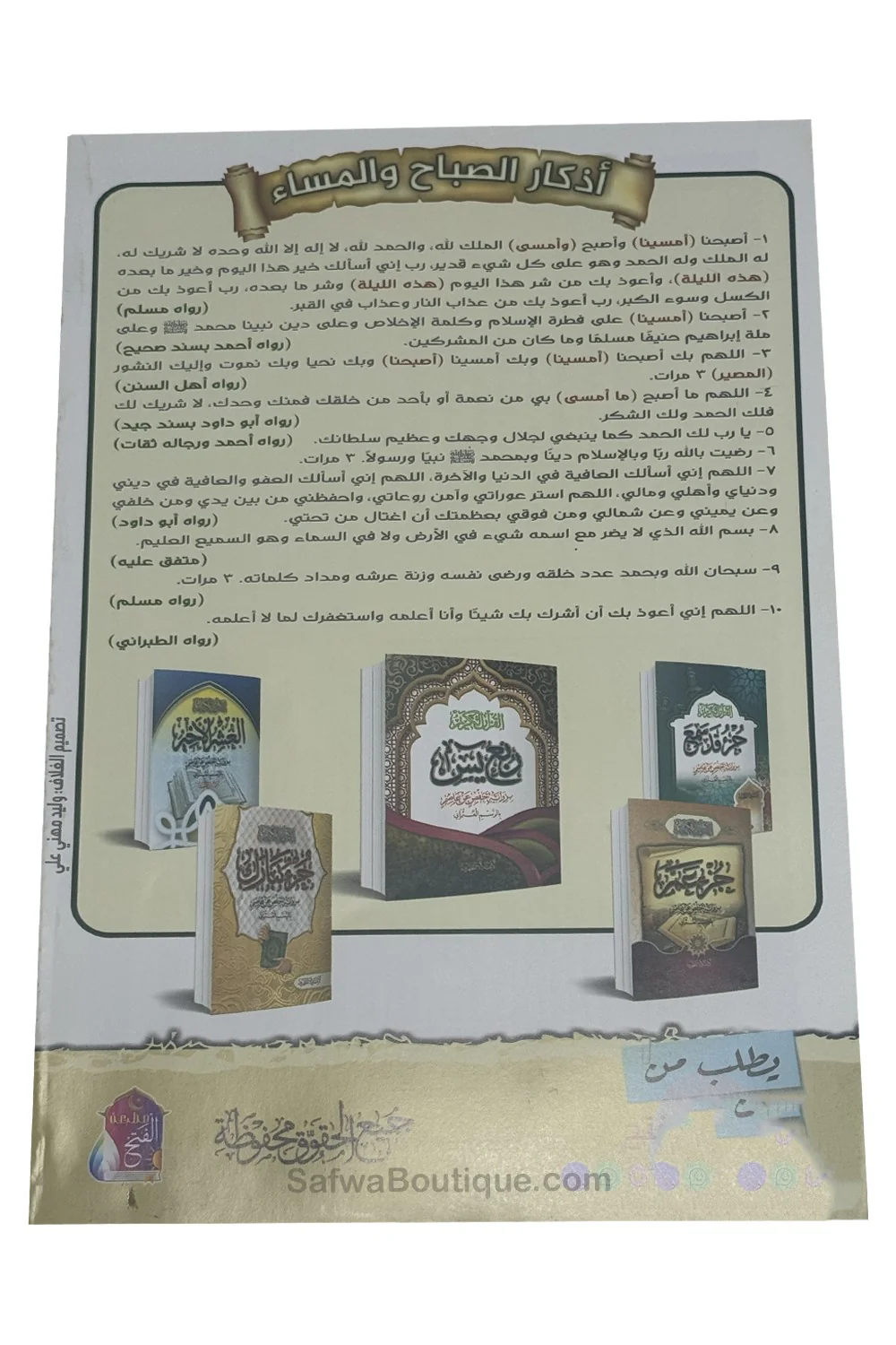 Rubʿ Yāsīn arab – dernier quart du Coran, riwāya Ḥafṣ, révisé par un comité de savants d’Al-Azhar  ربع يس القرءان الكريم - Image 6